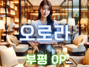 부평-달고나(오피)